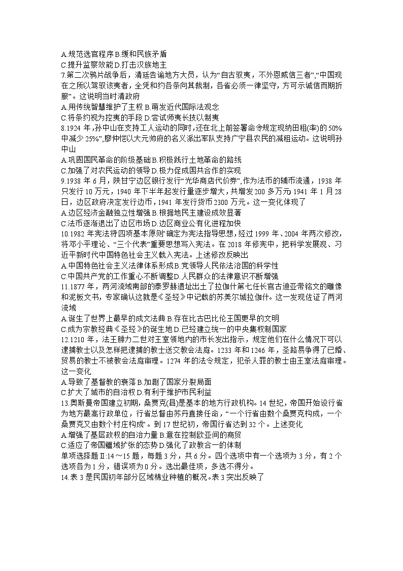 2024海南省部分学校高三上学期12月联考（四）历史含答案 试卷02