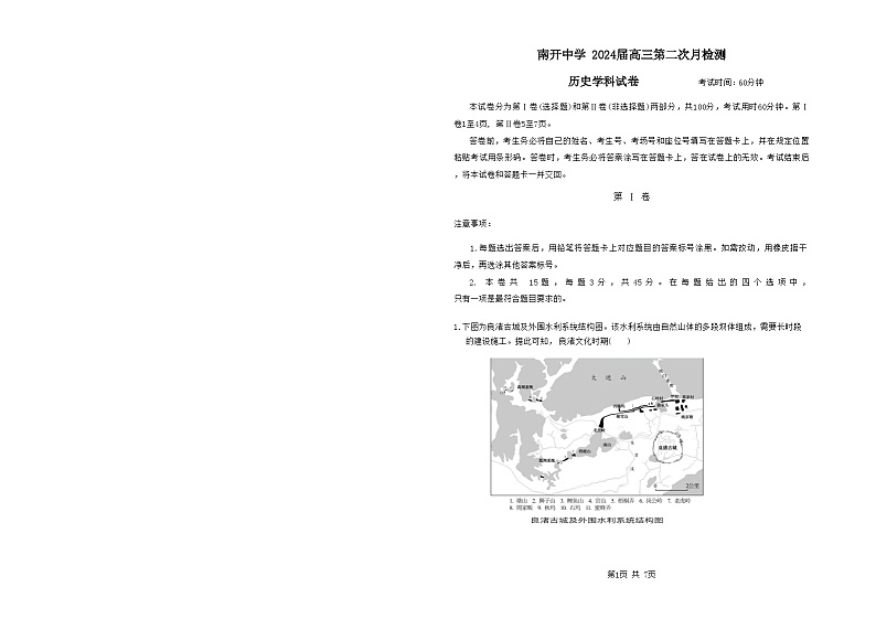 2024天津市南开中学高三上学期12月月考历史试题含答案01