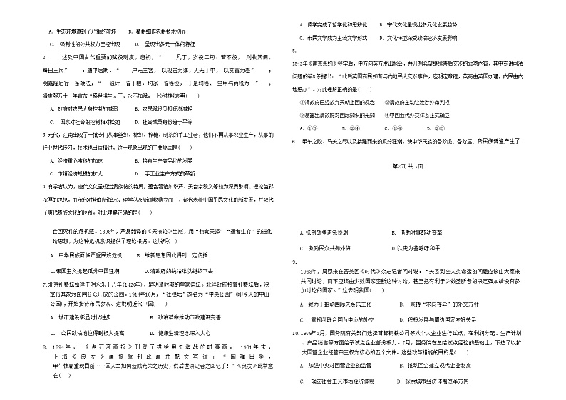 2024天津市南开中学高三上学期12月月考历史试题含答案02