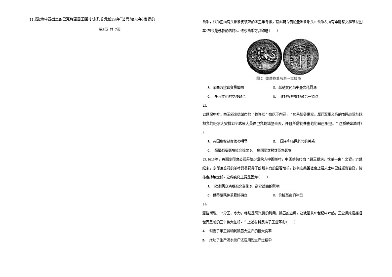 2024天津市南开中学高三上学期12月月考历史试题含答案03