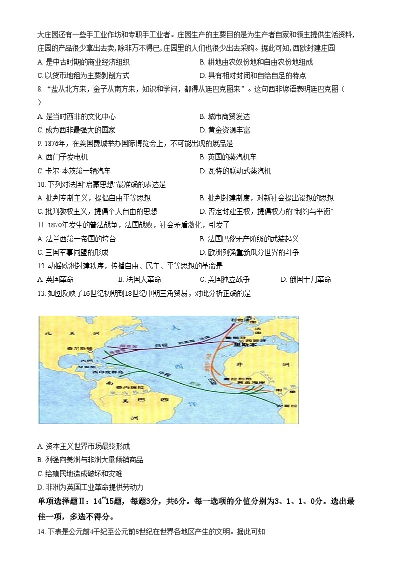 2024天津滨海新区田家炳中学高三上学期期中考试历史试题含解析02