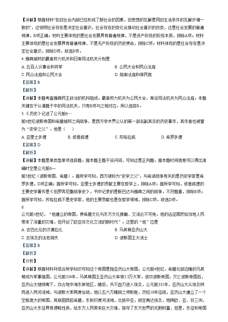 2024天津滨海新区田家炳中学高三上学期期中考试历史试题含解析02