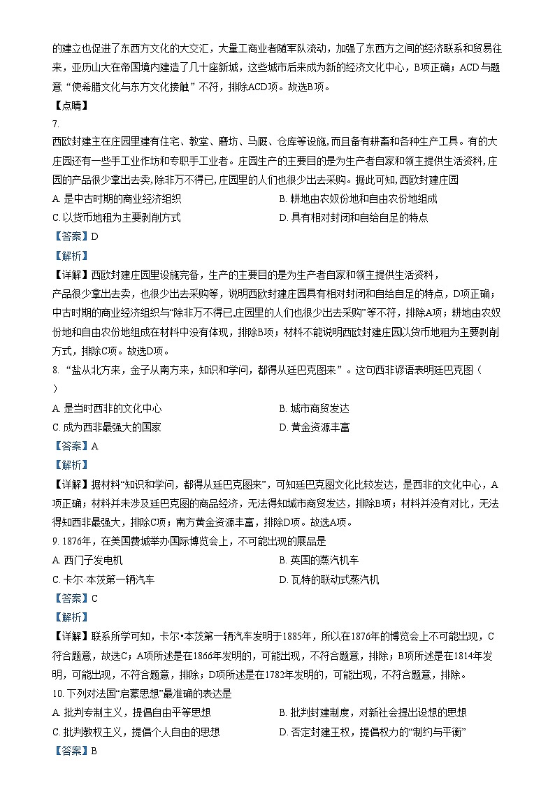 2024天津滨海新区田家炳中学高三上学期期中考试历史试题含解析03