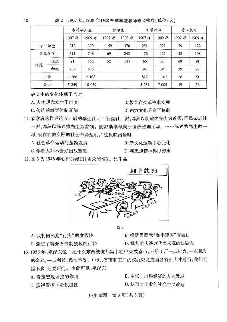 2024山西省三晋名校联盟高三上学期期中阶段测试历史试题PDF版无答案03