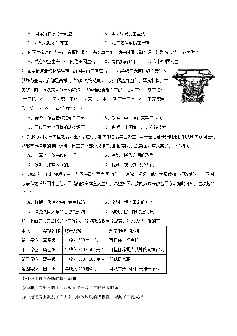2024重庆北碚区缙云教育联盟高三上学期零诊试题历史含答案第2页