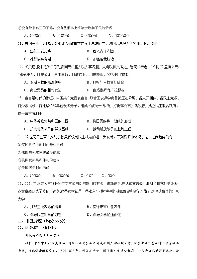 2024重庆北碚区缙云教育联盟高三上学期零诊试题历史含答案第3页