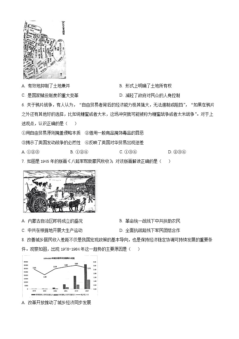 2024浙江省县域教研联盟高三上学期12月模拟考试历史含解析02
