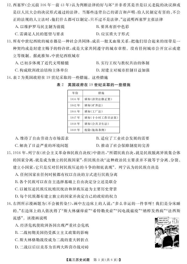 2024湖南省五市十校教研教改共同体高三上学期12月大联考试题历史PDF版含答案03