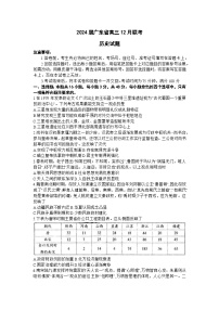 2024广东省执信、深外、育才等学校高三上学期12月联考试题历史含解析