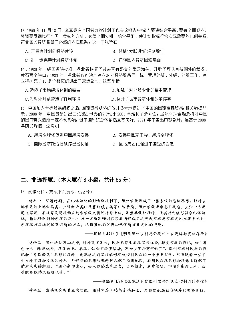 2024重庆市荣昌中学高三上学期12月月考试题历史含答案第3页