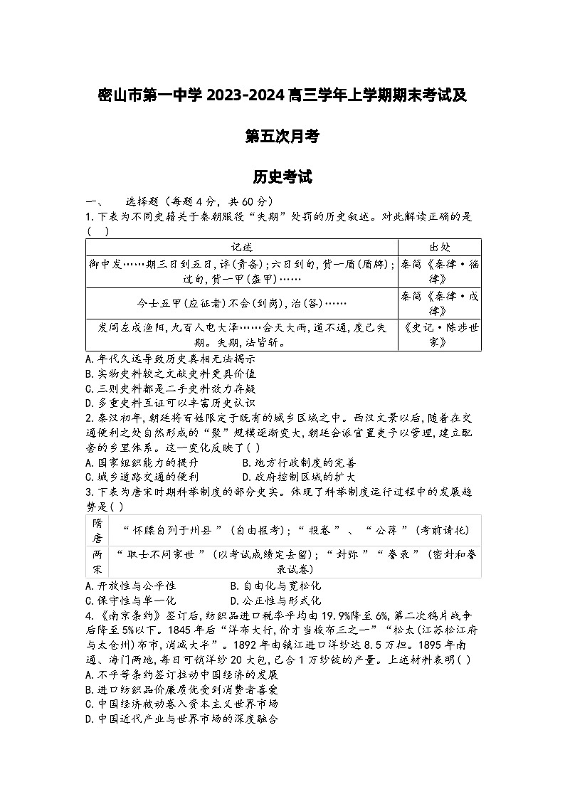 2024省密山一中高三上学期期末考试及第五次月考试题历史含答案第1页