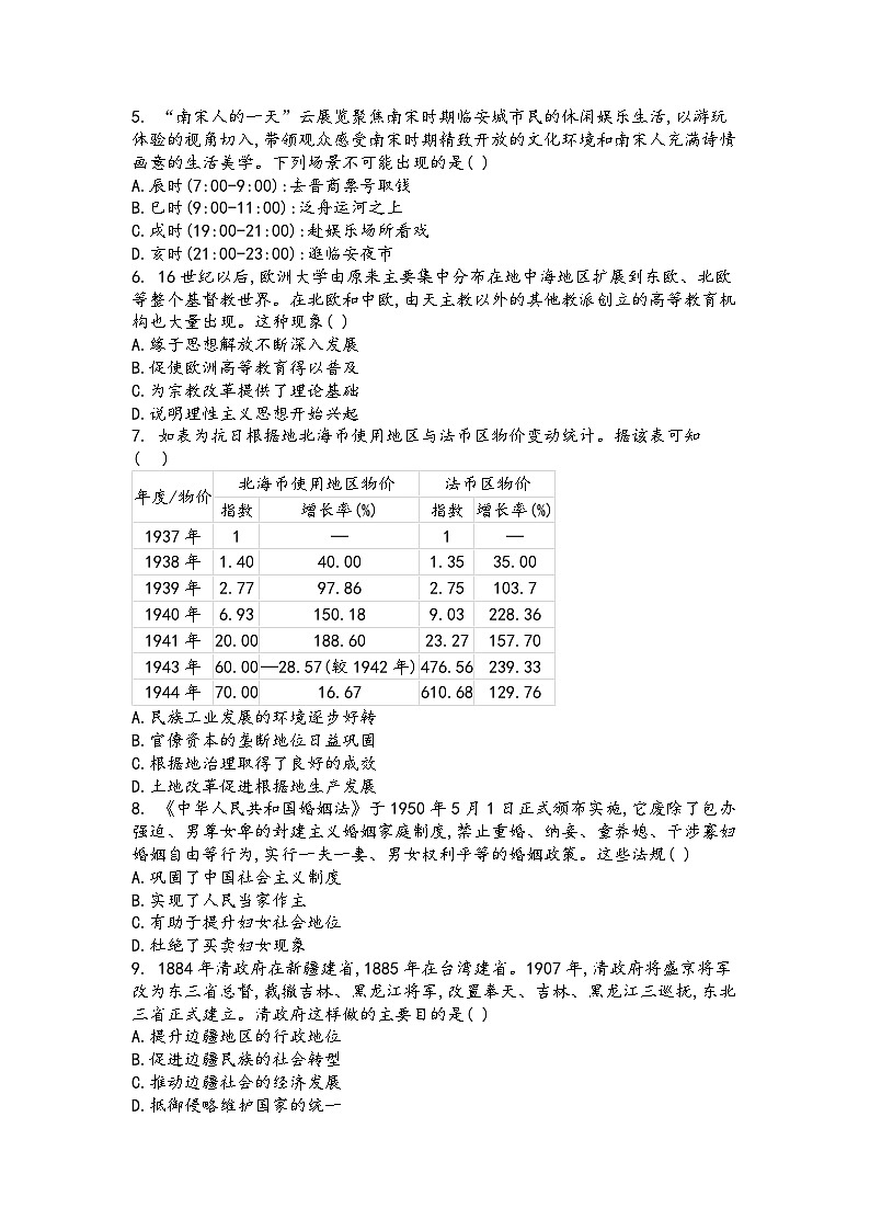 2024省密山一中高三上学期期末考试及第五次月考试题历史含答案第2页