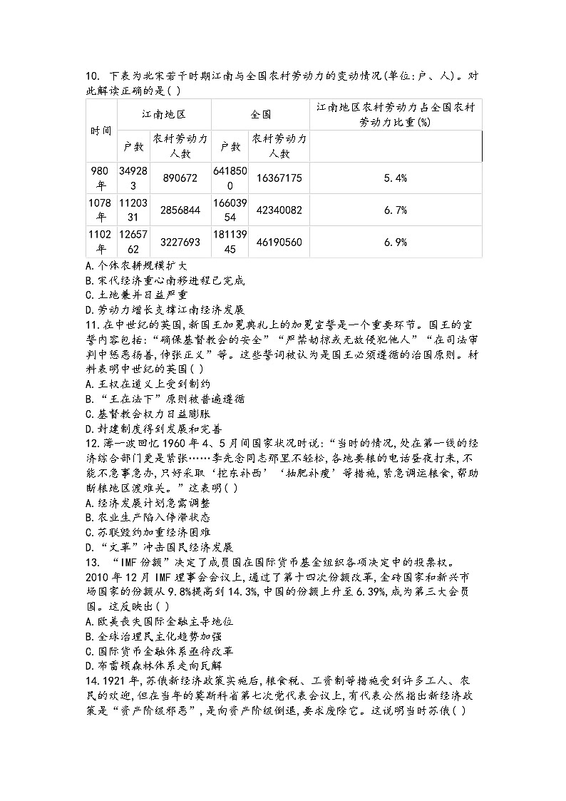 2024省密山一中高三上学期期末考试及第五次月考试题历史含答案第3页