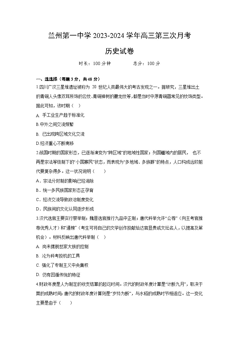 2024兰州一中高三上学期第三次月考试题历史含答案01