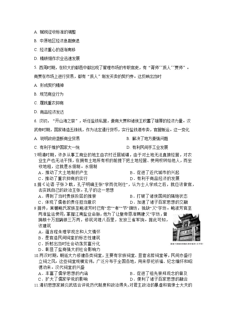 2024兰州一中高三上学期第三次月考试题历史含答案02
