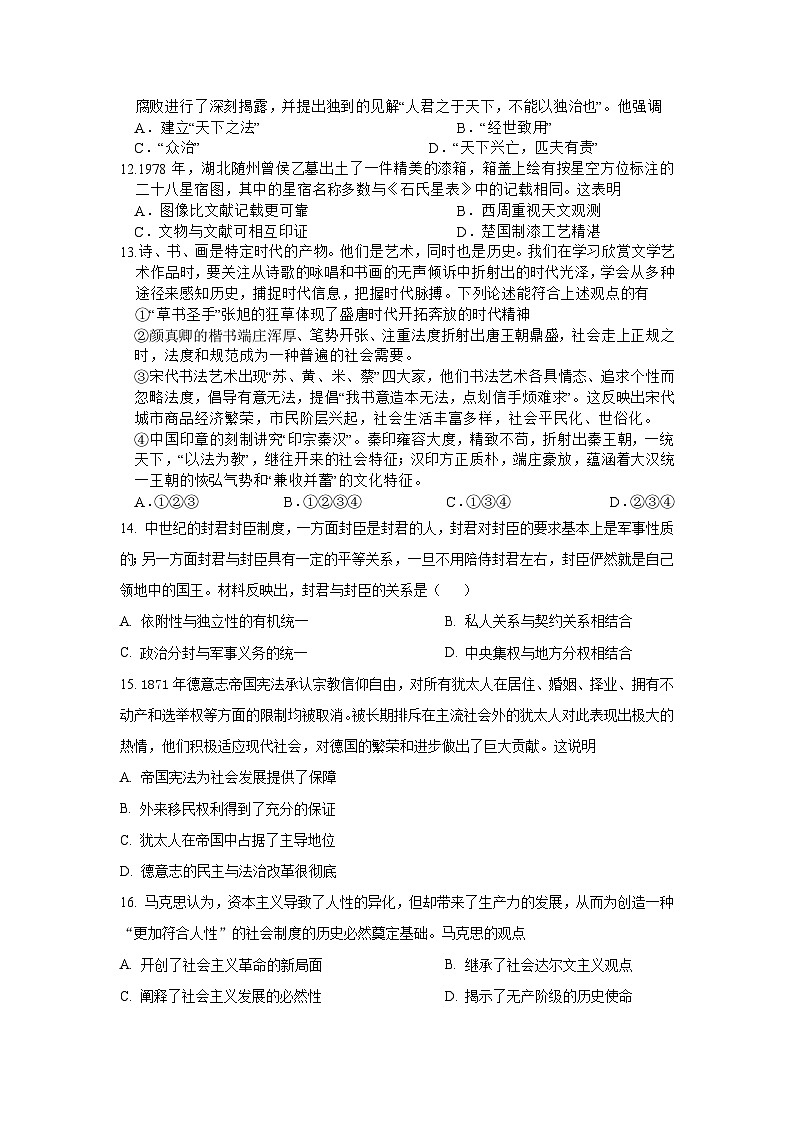 2024兰州一中高三上学期第三次月考试题历史含答案03