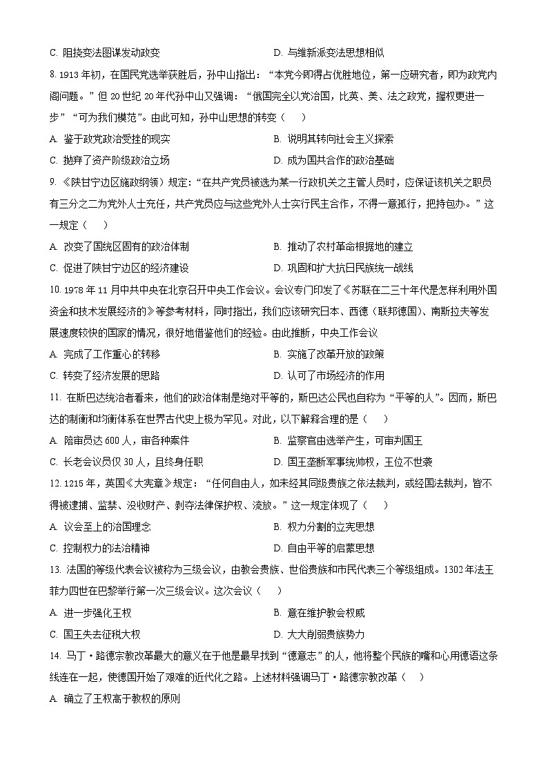 2024无锡锡东高级中学高二上学期期中考试历史含解析第2页