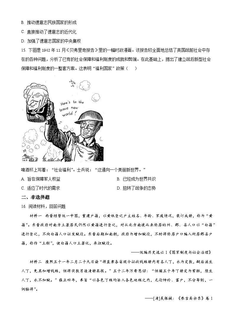 2024无锡锡东高级中学高二上学期期中考试历史含解析第3页