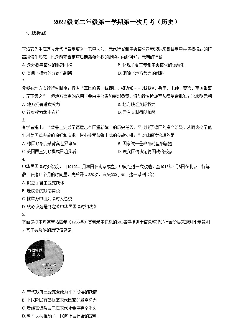 天津市天津中学2023-2024学年高二上学期第一次月考历史试题无答案第1页