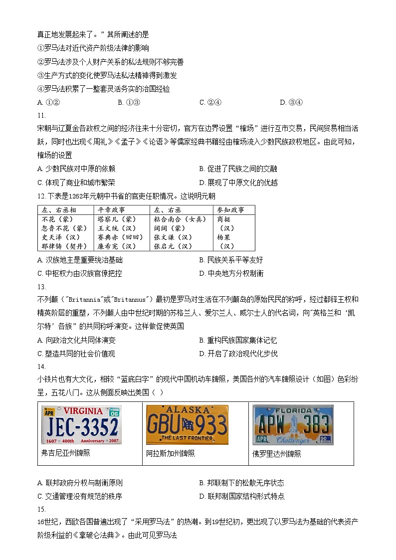 天津市天津中学2023-2024学年高二上学期第一次月考历史试题无答案第3页