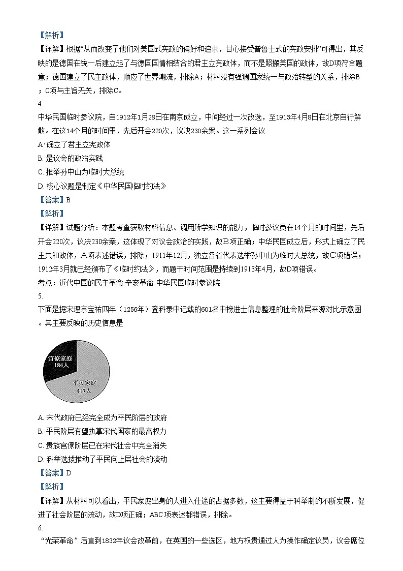 天津市天津中学2023-2024学年高二上学期第一次月考历史试题含解析第2页