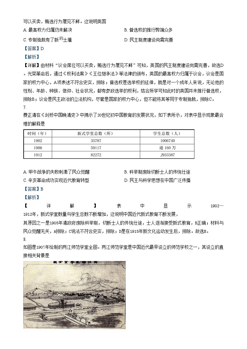 天津市天津中学2023-2024学年高二上学期第一次月考历史试题含解析第3页