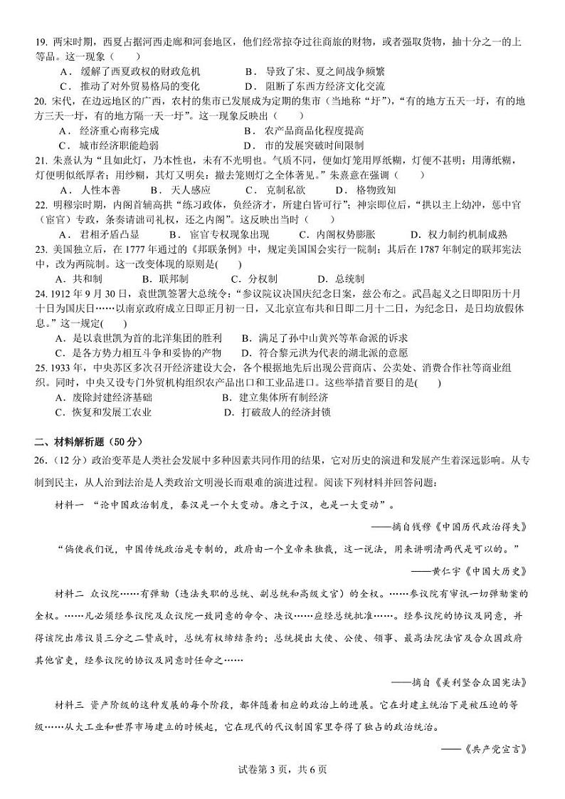 四川省成都市第七中学2023-2024学年高一上学期12月月考历史试题第3页