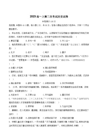 辽宁省阜新市第二高级中学2023-2024学年高一上学期第二次月考历史试卷