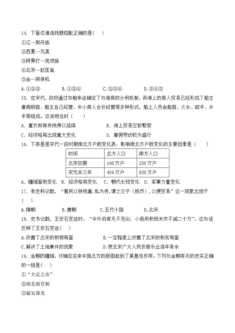 辽宁省阜新市第二高级中学2023-2024学年高一上学期第二次月考历史试卷03