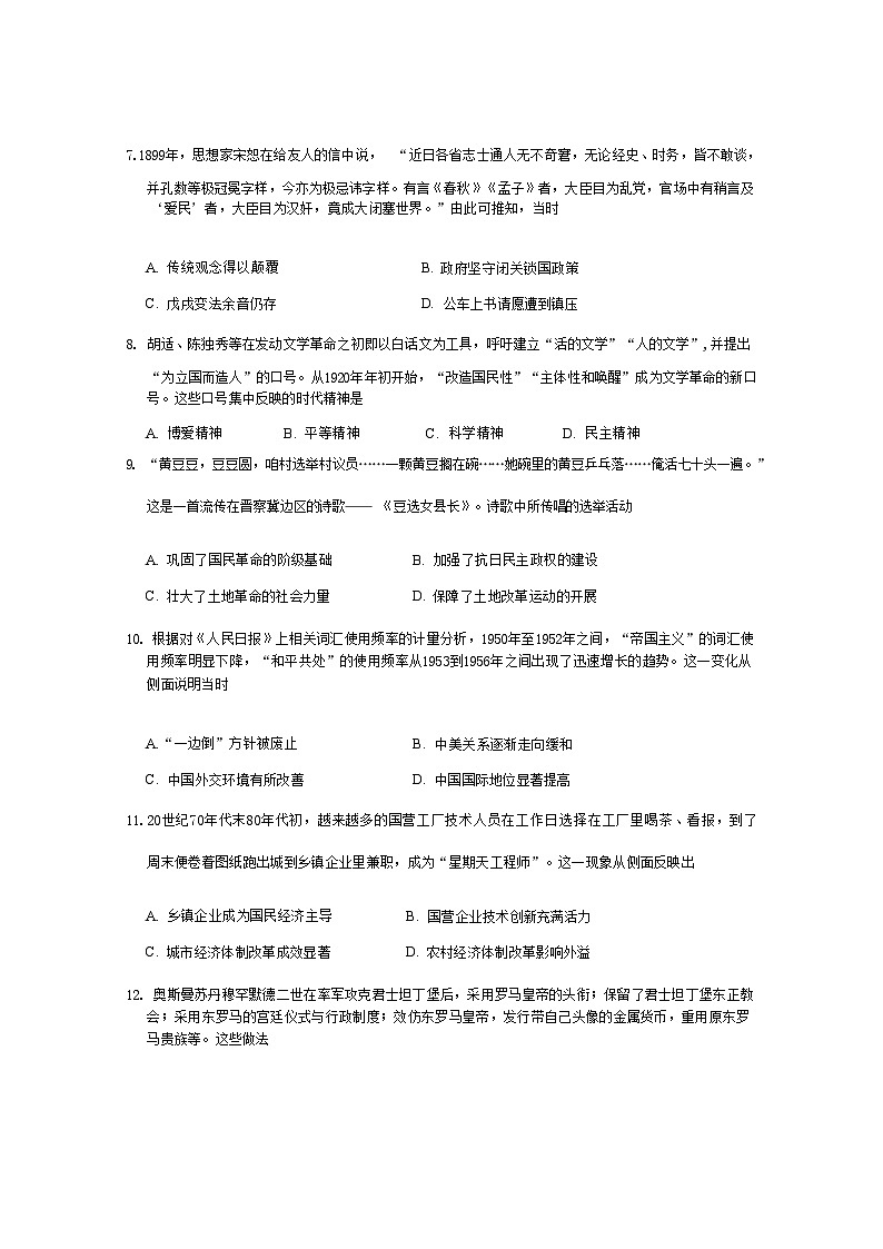 福建省厦门第一中学2022-2023学年高三上学期12月月考历史试题第3页