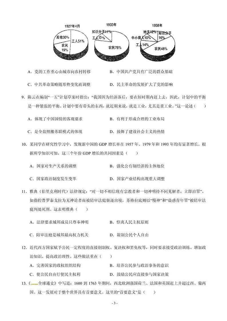 2021届重庆市梁平区高三上学期第一次调研考试历史试题 PDF版第3页