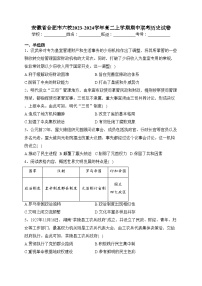 安徽省合肥市六校2023-2024学年高二上学期期中联考历史试卷(含答案)