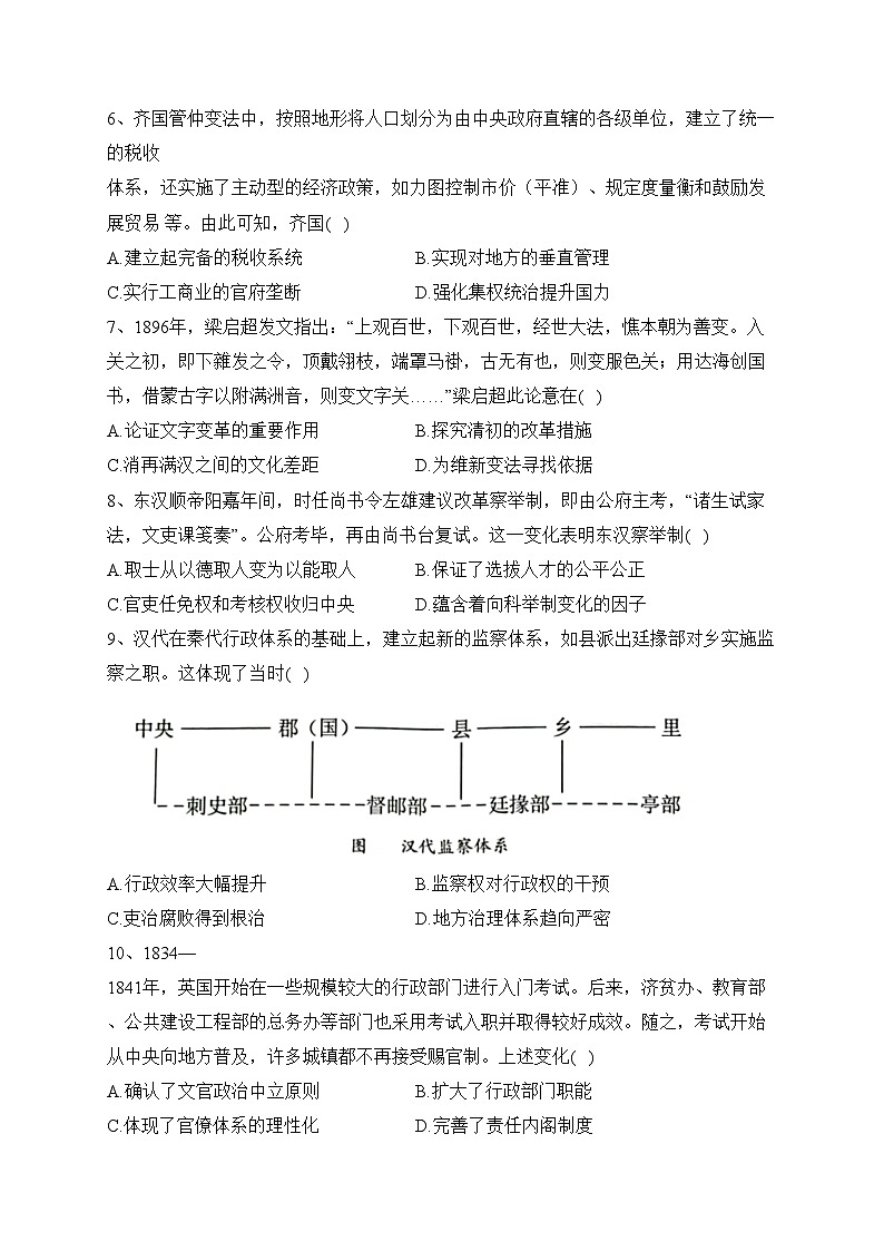 安徽省合肥市六校2023-2024学年高二上学期期中联考历史试卷(含答案)02