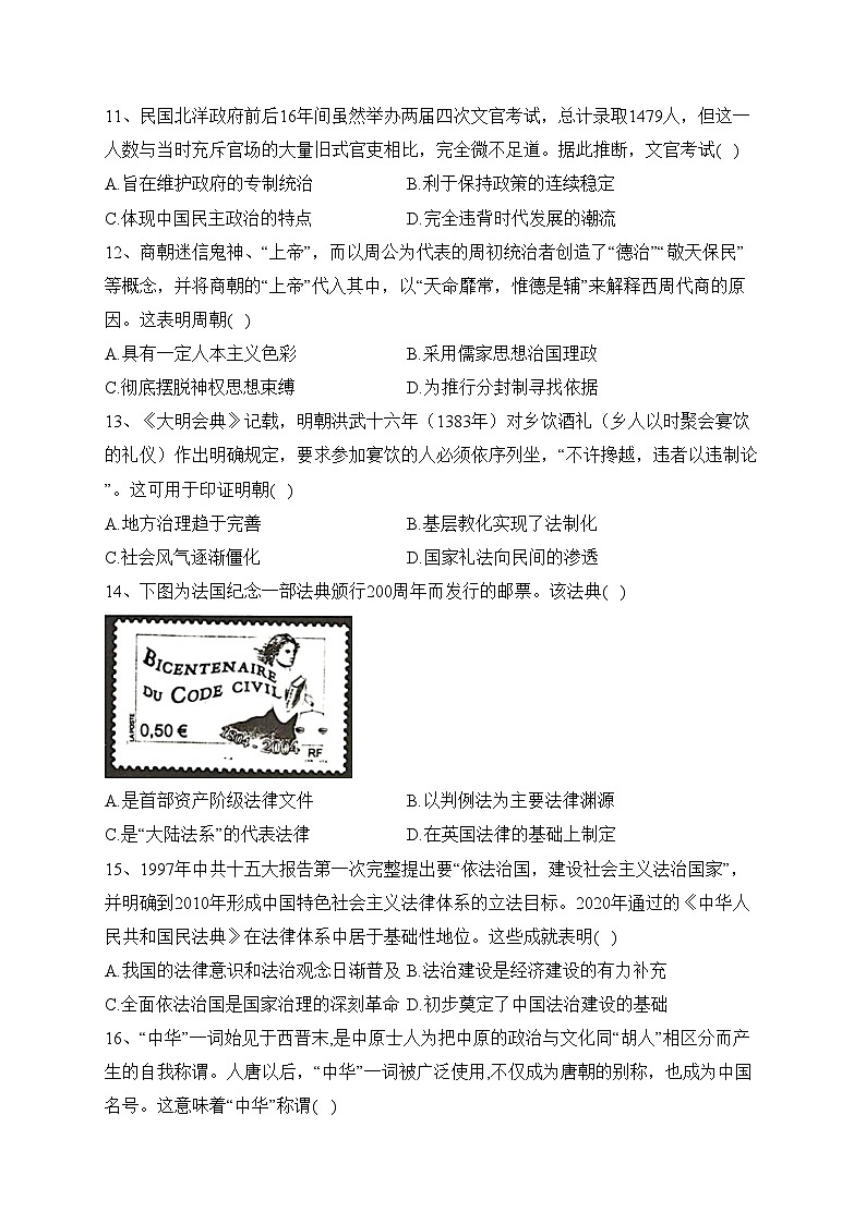 安徽省合肥市六校2023-2024学年高二上学期期中联考历史试卷(含答案)03