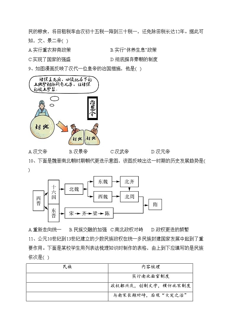 霍尔果斯市苏港中学2022-2023学年高一上学期期中教学检测历史试卷(含答案)第2页