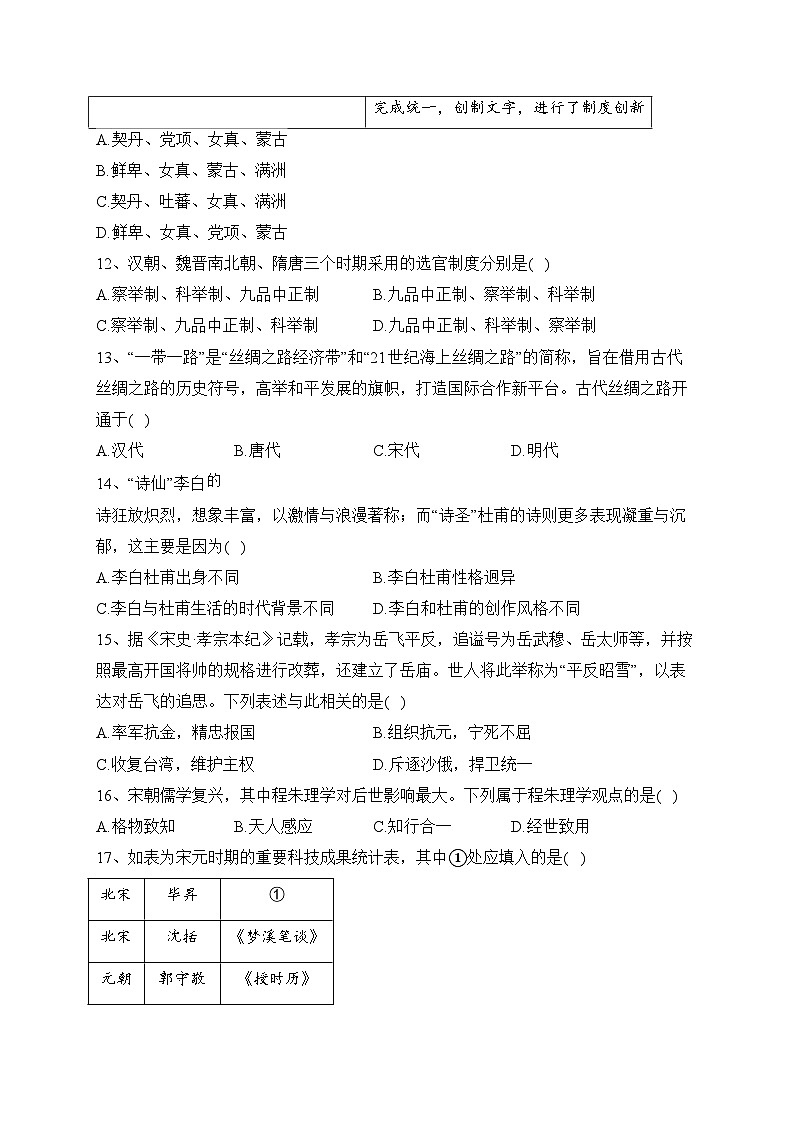 霍尔果斯市苏港中学2022-2023学年高一上学期期中教学检测历史试卷(含答案)第3页