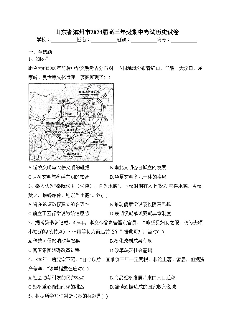山东省滨州市2024届高三年级期中考试历史试卷(含答案)01