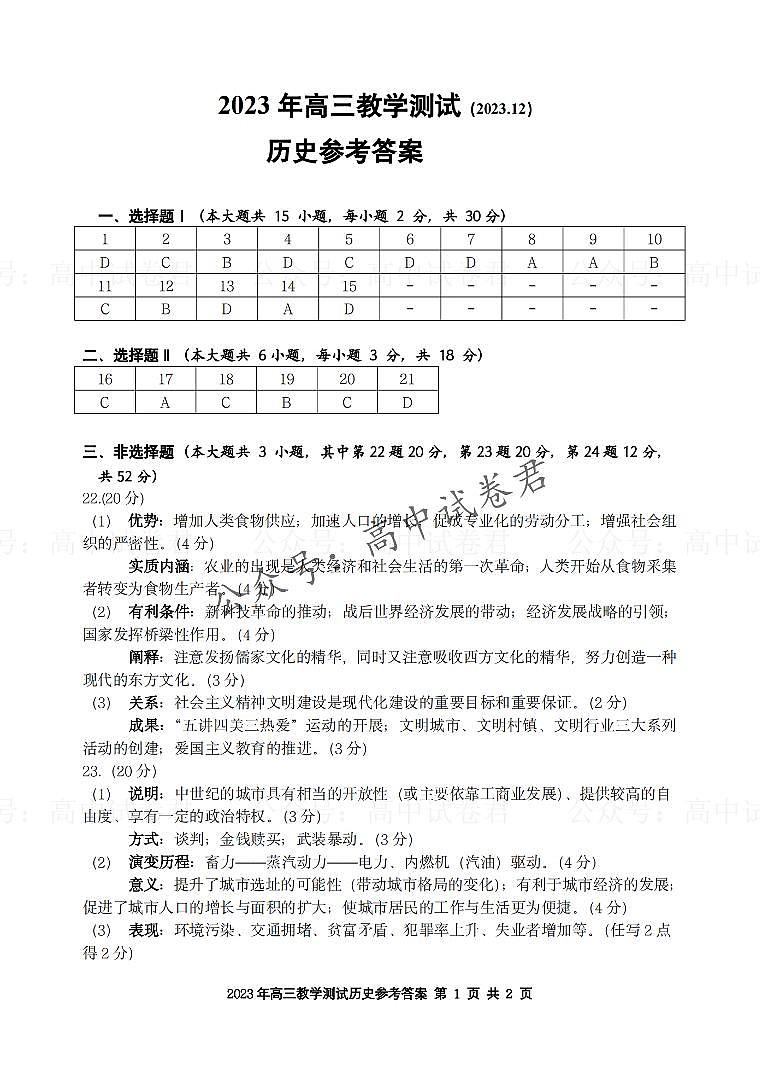 2024届嘉兴一模历史答案第1页