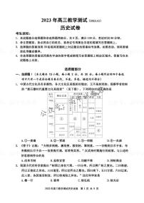 2024届浙江省嘉兴市高三上学期12月一模教学测试历史