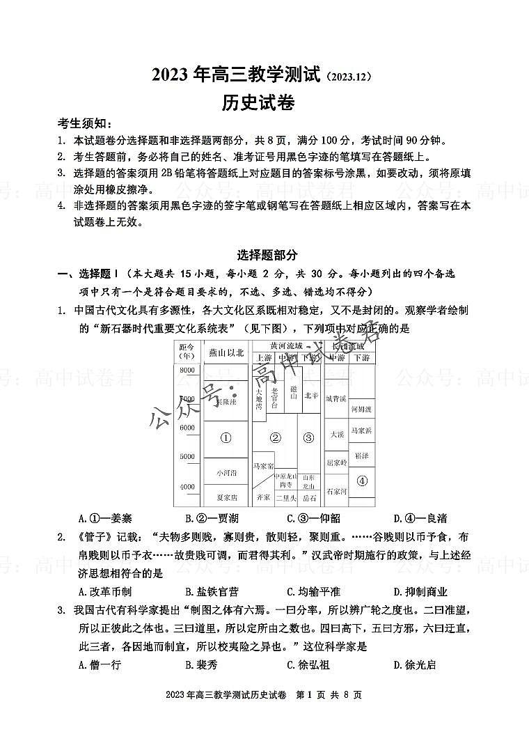 2024届嘉兴一模历史卷第1页