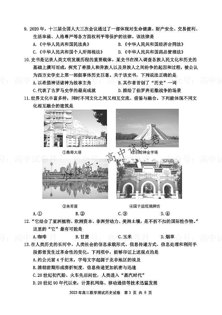 2024届嘉兴一模历史卷第3页