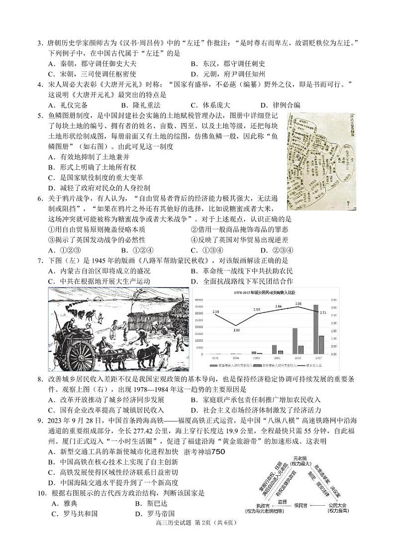 历史卷-2312县域教研联盟第2页
