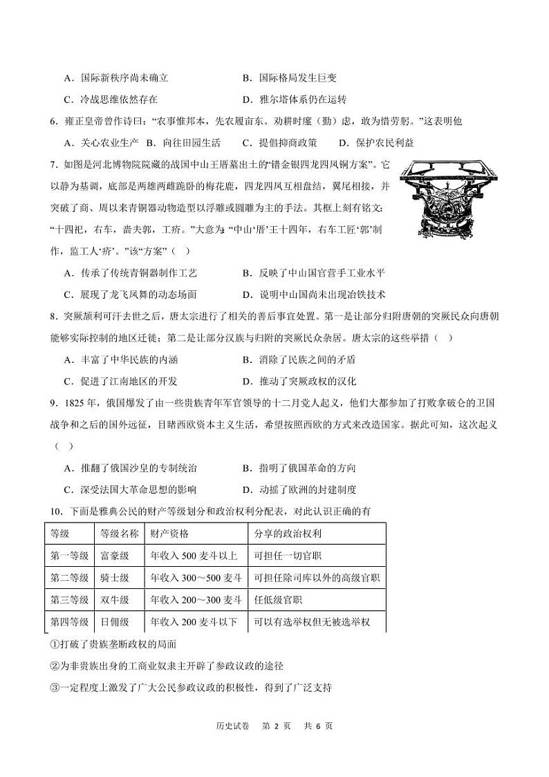 历史试卷第2页
