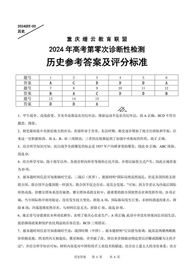 历史答案第1页