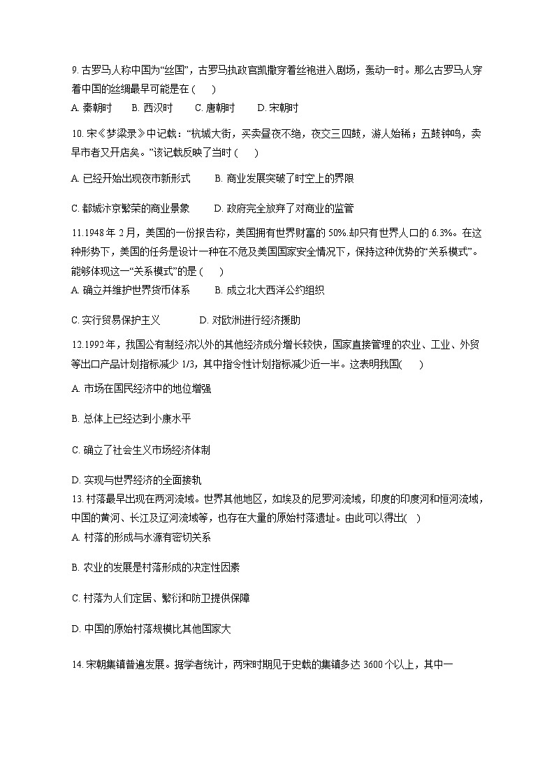 2023-2024学年甘肃省武威市民勤县高二上学期第二次月考历史质量检测模拟试题（含答案）03