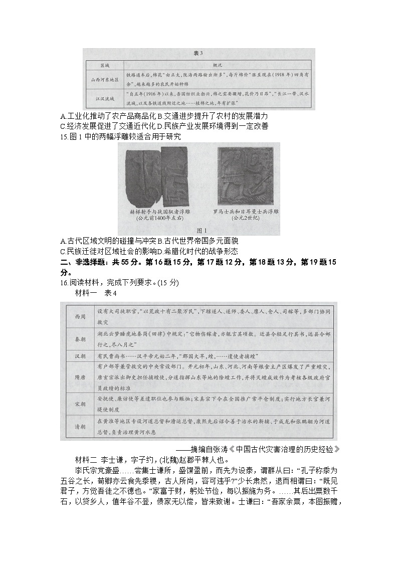 海南省2023-2024学年高三上学期高考全真模拟（四）历史试卷第3页