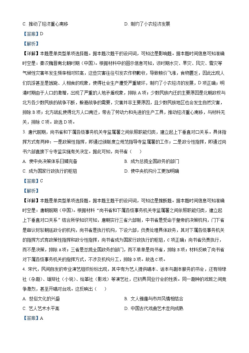 河北省2023-2024学年高三上学期大数据应用调研联合测评（Ⅱ）历史试题02