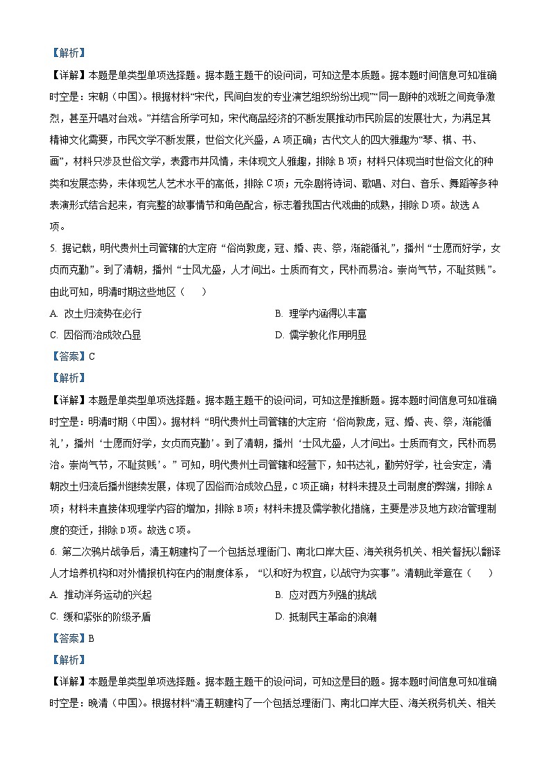 河北省2023-2024学年高三上学期大数据应用调研联合测评（Ⅱ）历史试题03
