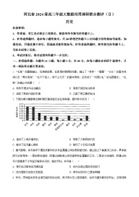 河北省2023-2024学年高三上学期大数据应用调研联合测评（Ⅱ）历史试题