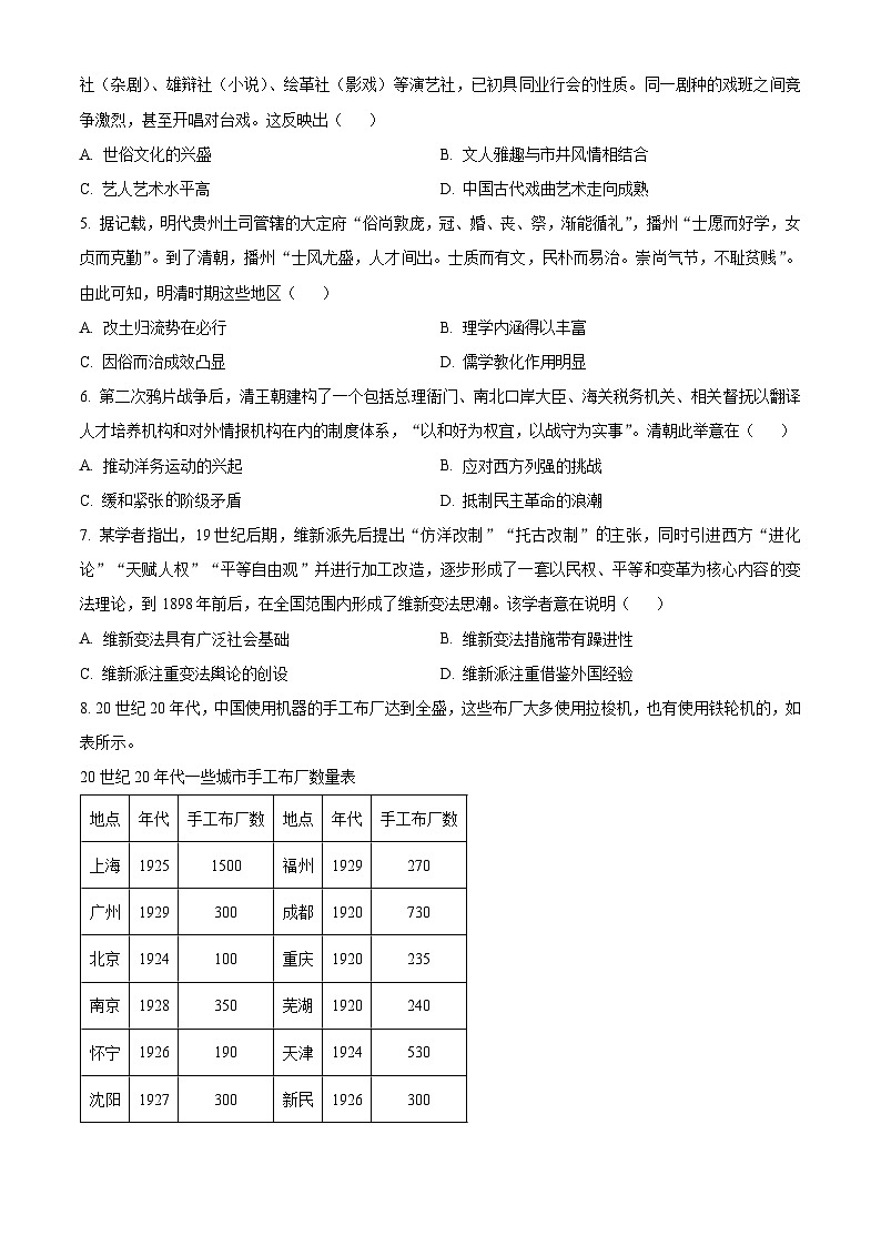 河北省2023-2024学年高三上学期大数据应用调研联合测评（Ⅱ）历史试题02